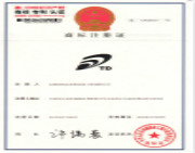 商标注册证书