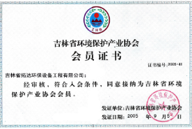 环保产业协会